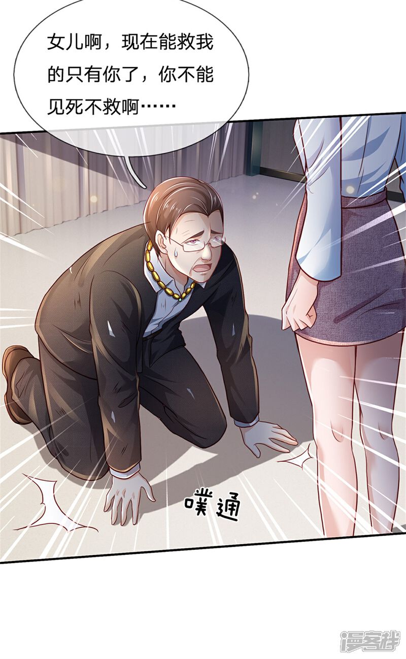 【我是大仙尊】漫画-（第253话 幕后黑手，药王浅影）章节漫画下拉式图片-第16张图片