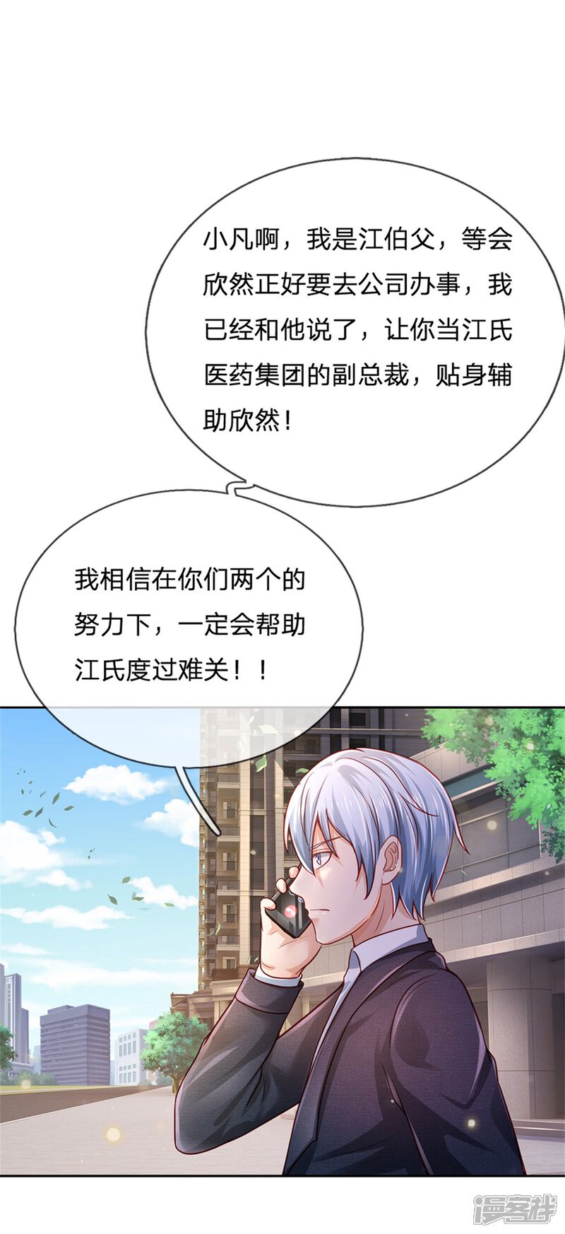 【我是大仙尊】漫画-（第253话 幕后黑手，药王浅影）章节漫画下拉式图片-第18张图片