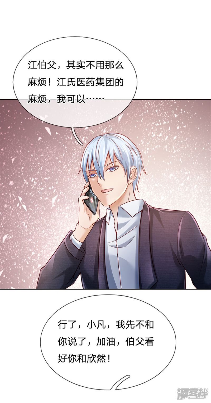 【我是大仙尊】漫画-（第253话 幕后黑手，药王浅影）章节漫画下拉式图片-第19张图片