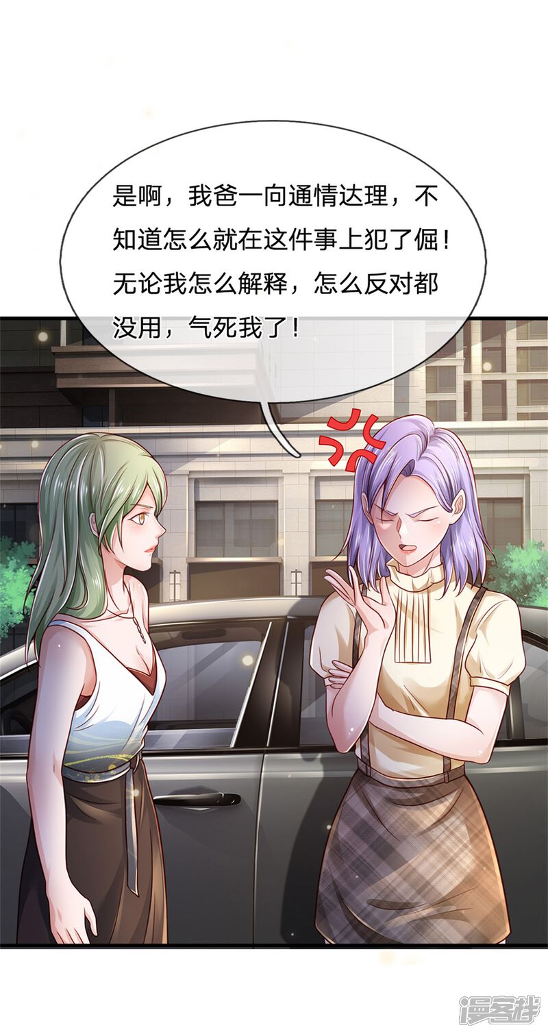 【我是大仙尊】漫画-（第253话 幕后黑手，药王浅影）章节漫画下拉式图片-第23张图片