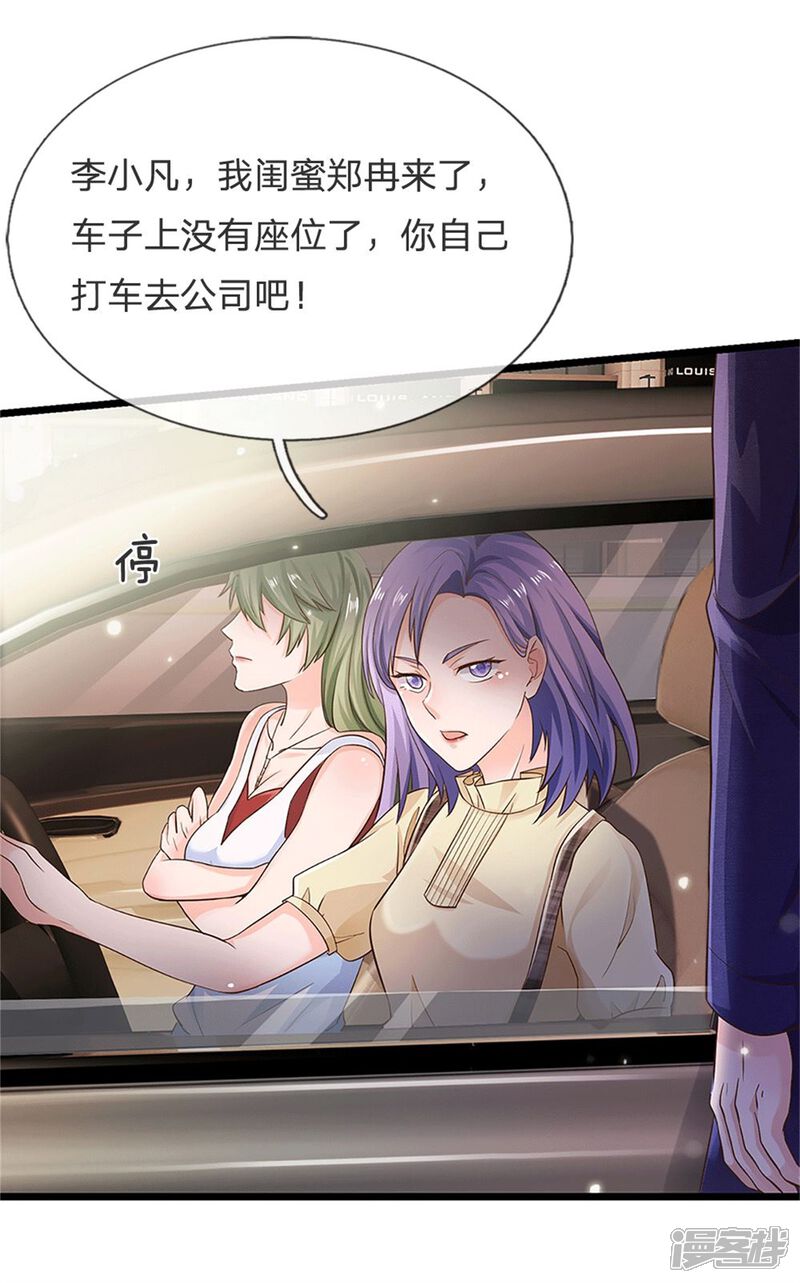 【我是大仙尊】漫画-（第253话 幕后黑手，药王浅影）章节漫画下拉式图片-第28张图片