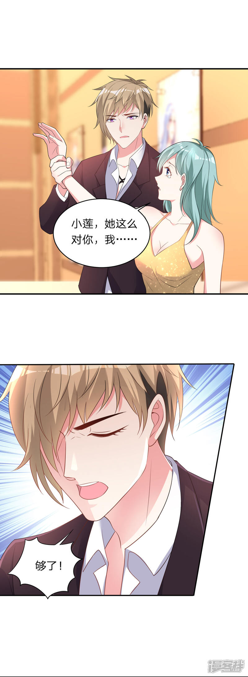 第344话-我被总裁黑上了！-源创优加（第9张）