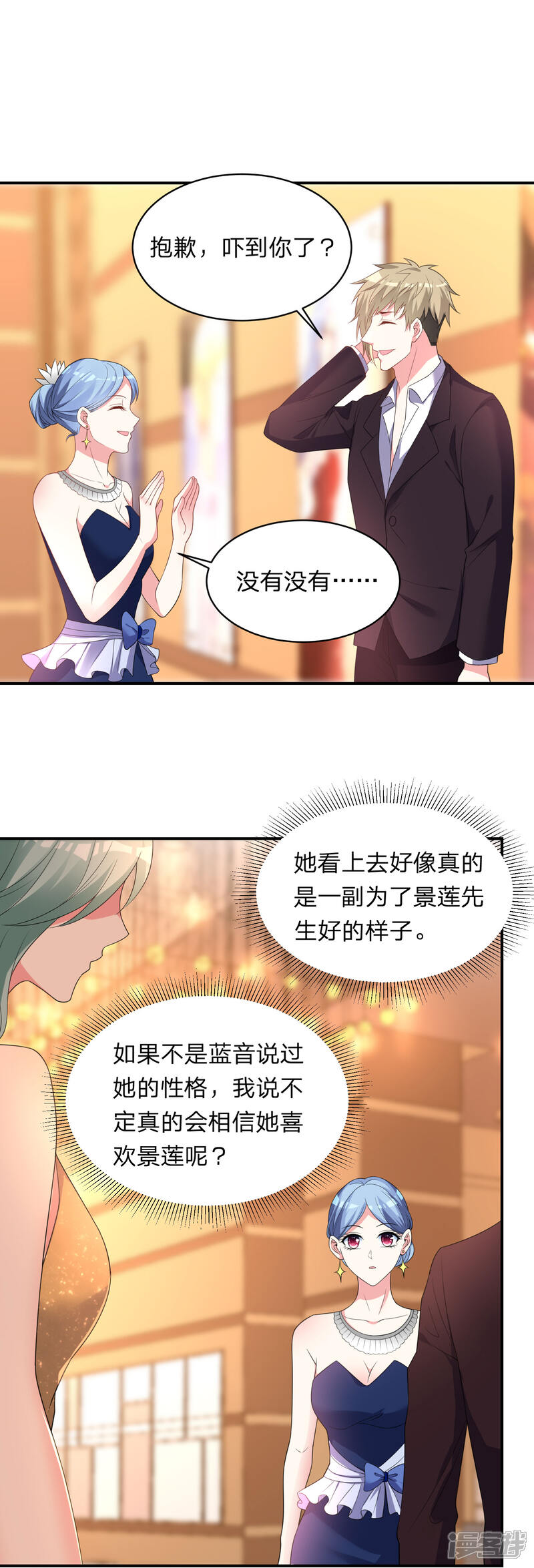 第344话-我被总裁黑上了！-源创优加（第11张）