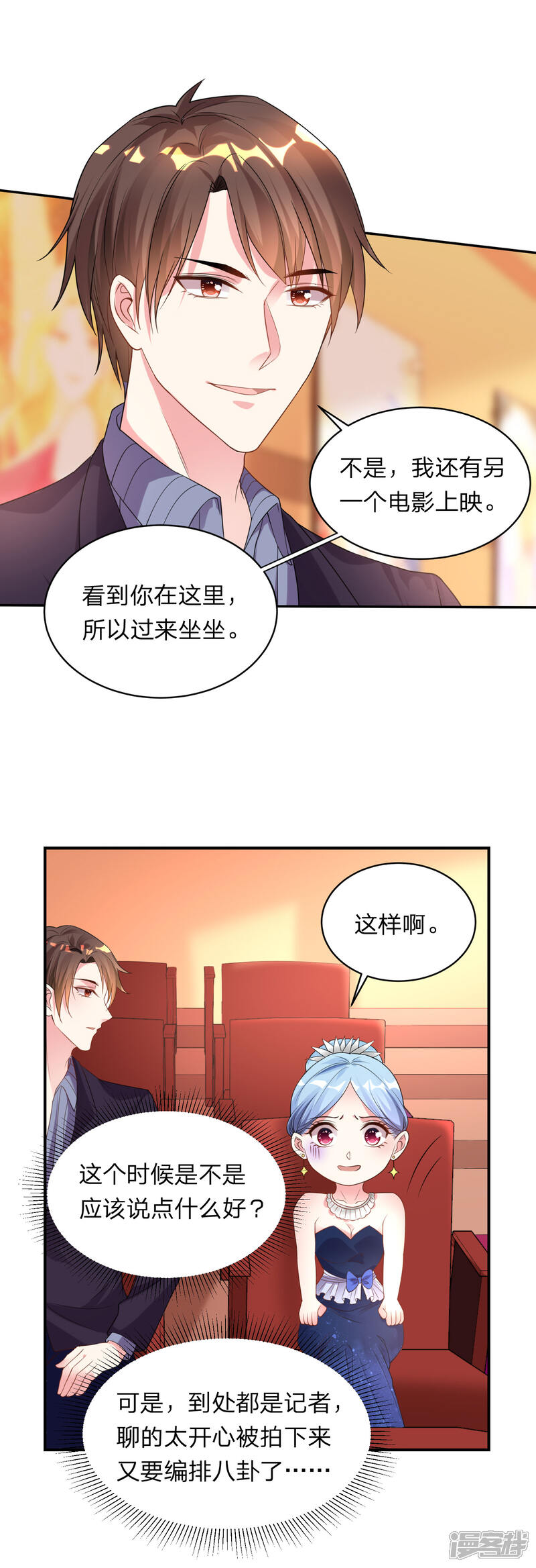 第344话-我被总裁黑上了！-源创优加（第16张）