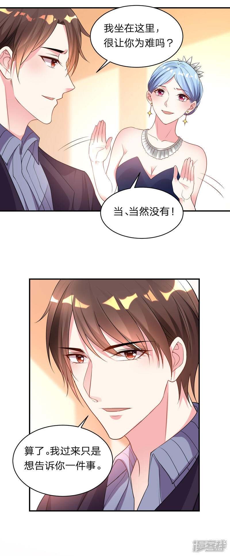 第344话-我被总裁黑上了！-源创优加（第17张）