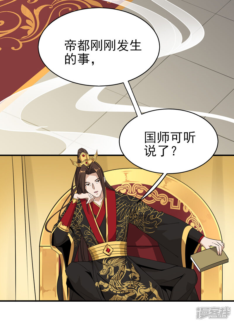 一剑独尊漫画 第59话 叶玄!你等着! - 漫客栈