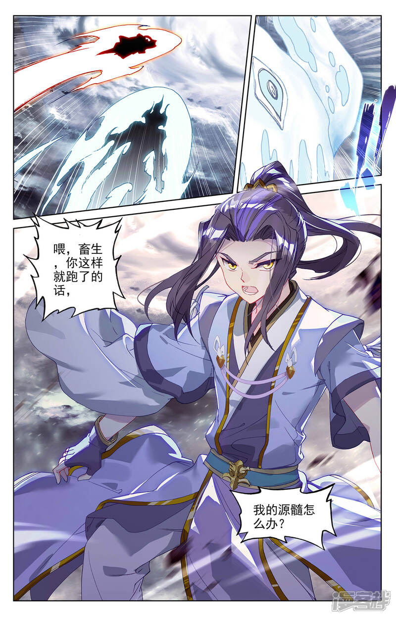 【元尊】漫画-（第278话上 灭万丈）章节漫画下拉式图片-第5张图片