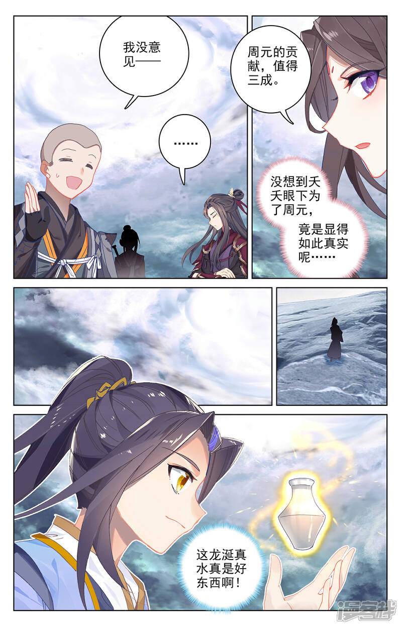 【元尊】漫画-（第278话下 灭万丈）章节漫画下拉式图片-第4张图片