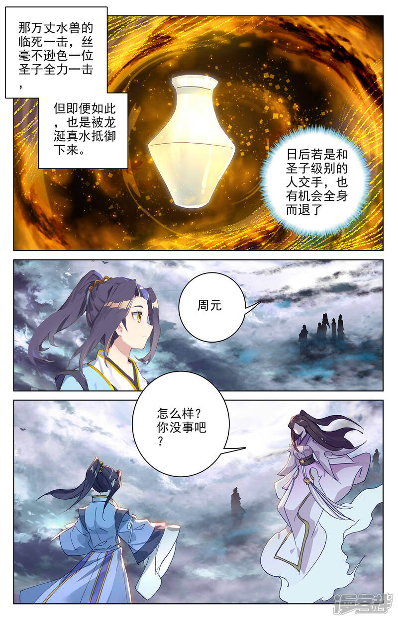 【元尊】漫画-（第278话下 灭万丈）章节漫画下拉式图片-第5张图片