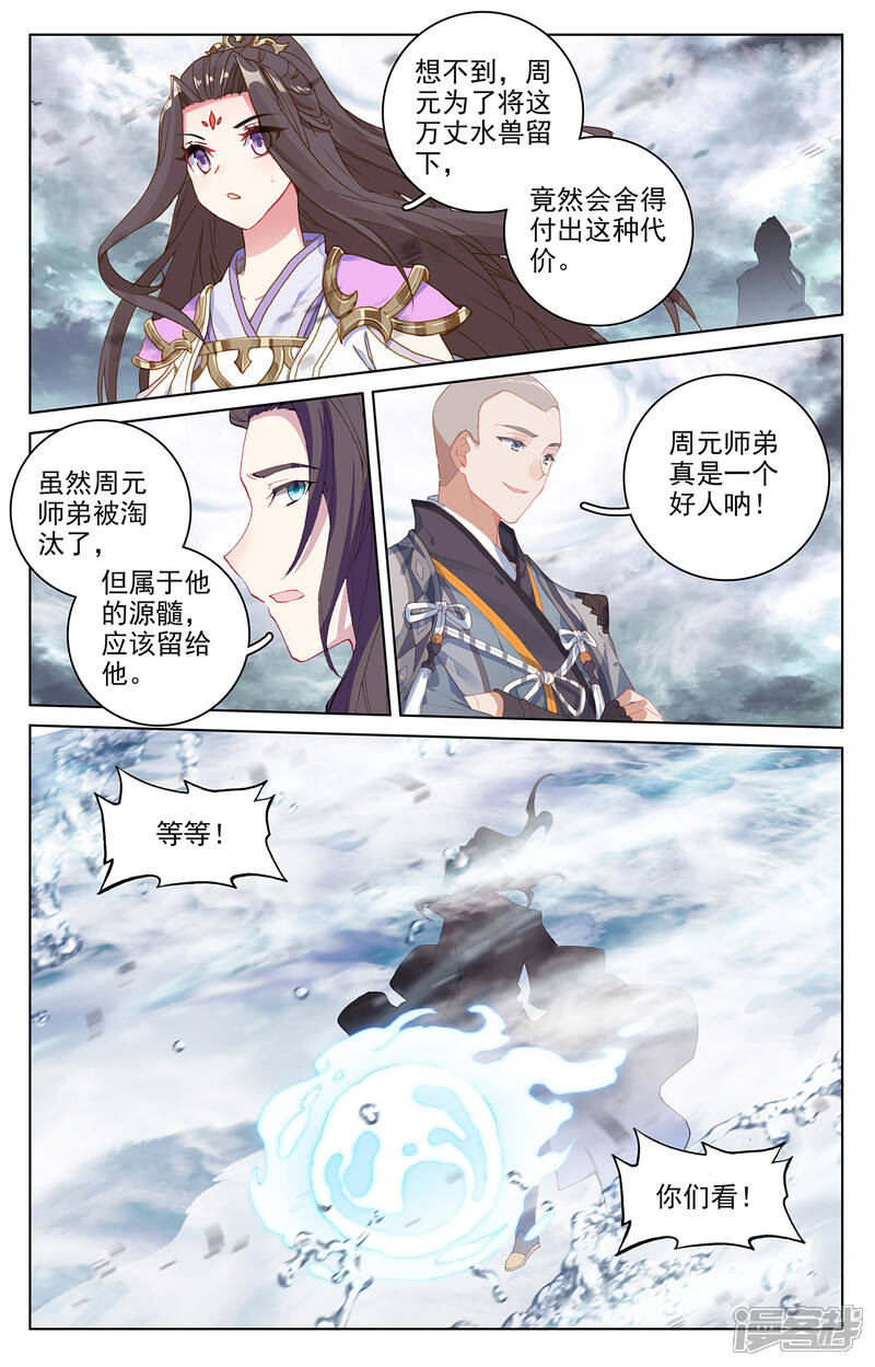 【元尊】漫画-（第278话上 灭万丈）章节漫画下拉式图片-第8张图片