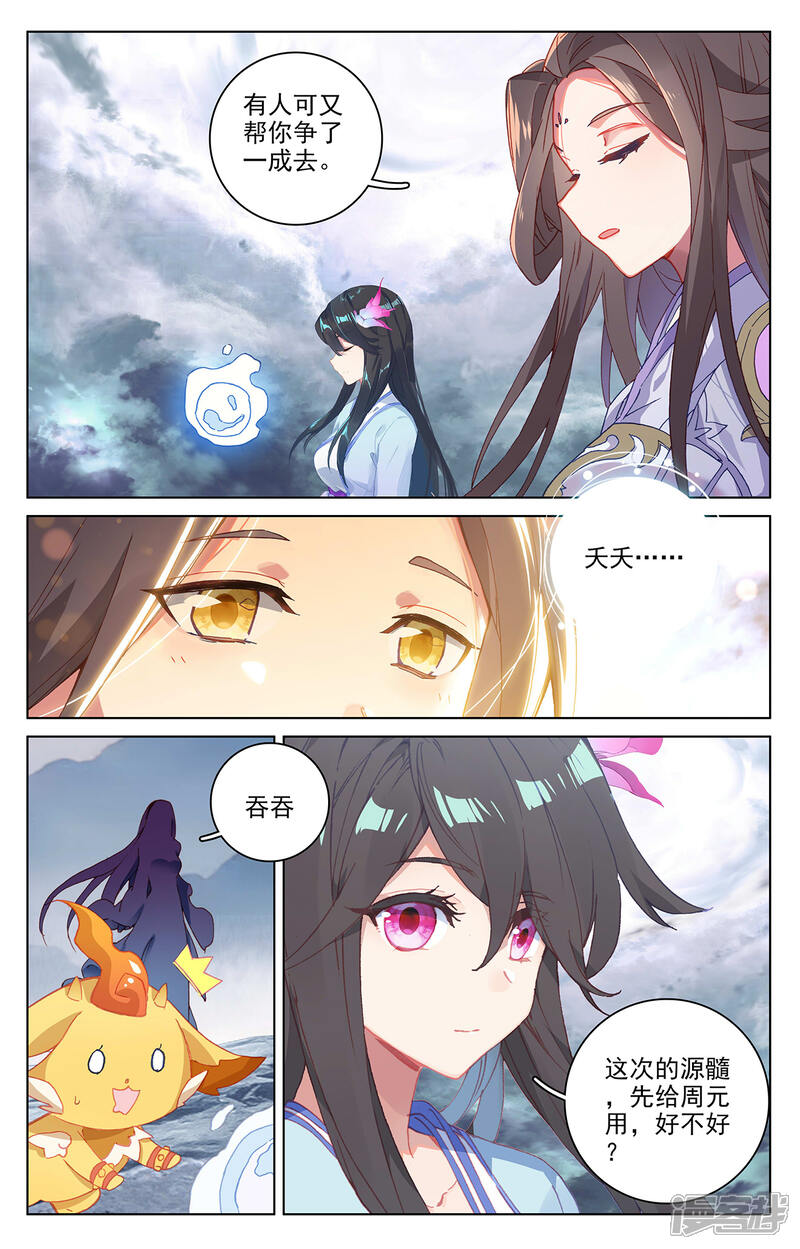 【元尊】漫画-（第278话下 灭万丈）章节漫画下拉式图片-第7张图片