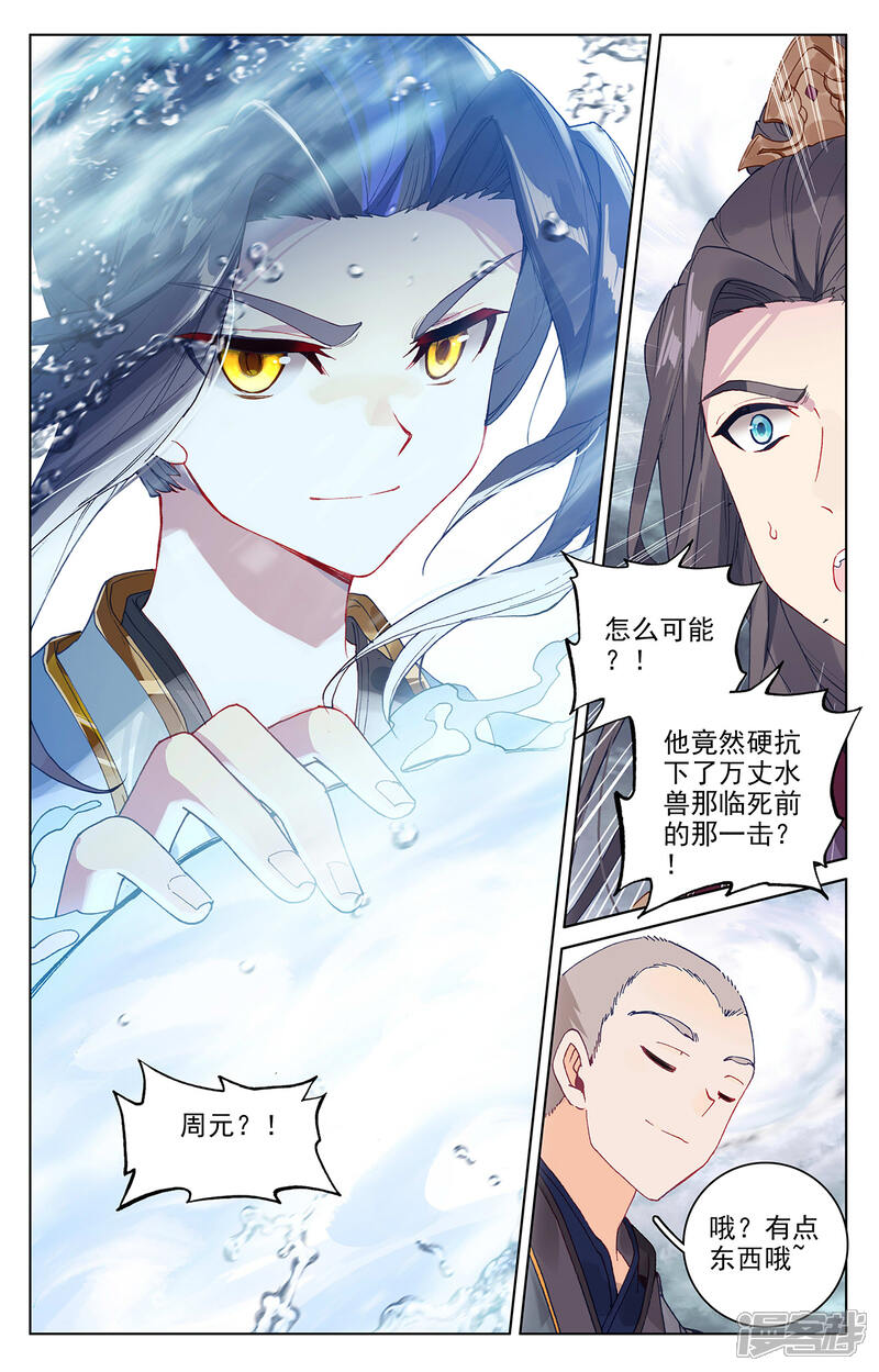 【元尊】漫画-（第278话上 灭万丈）章节漫画下拉式图片-第9张图片