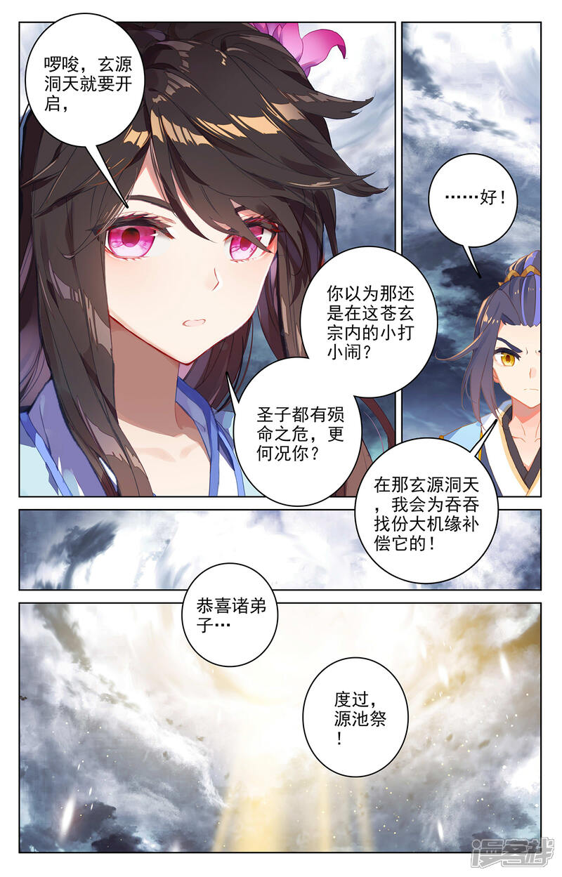 【元尊】漫画-（第278话下 灭万丈）章节漫画下拉式图片-第9张图片