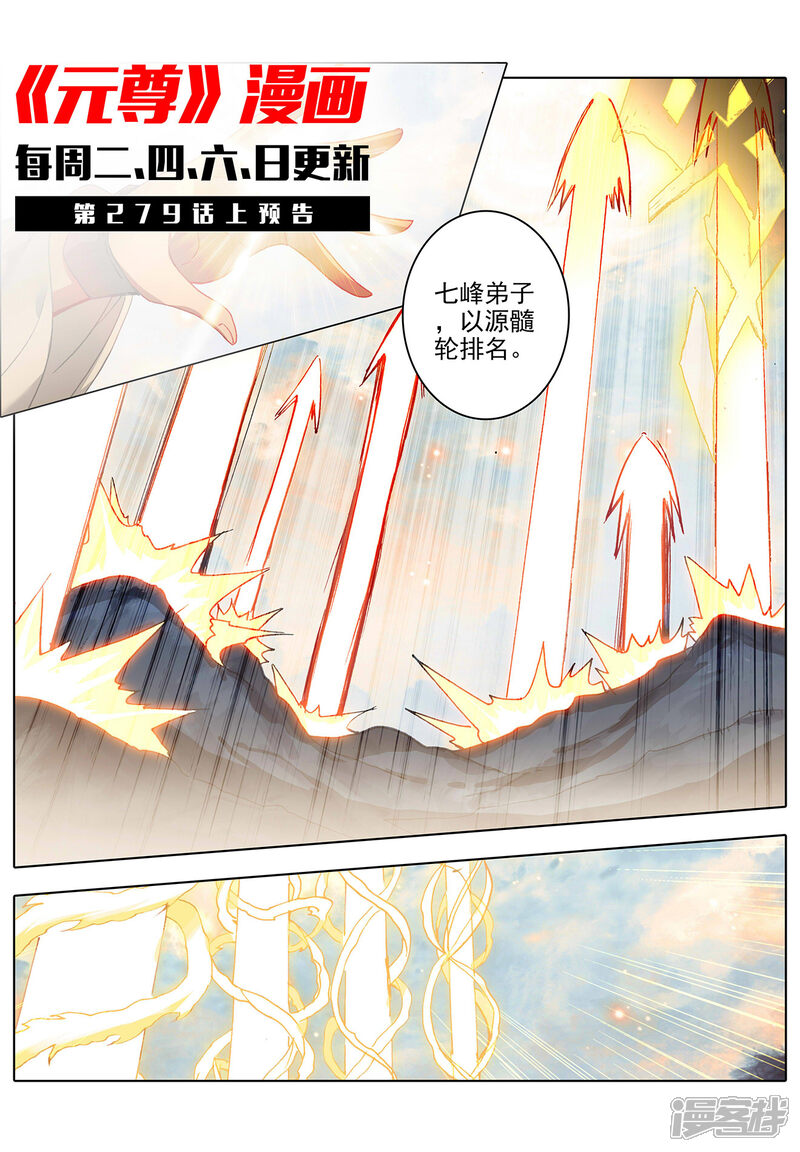 【元尊】漫画-（第278话下 灭万丈）章节漫画下拉式图片-第11张图片