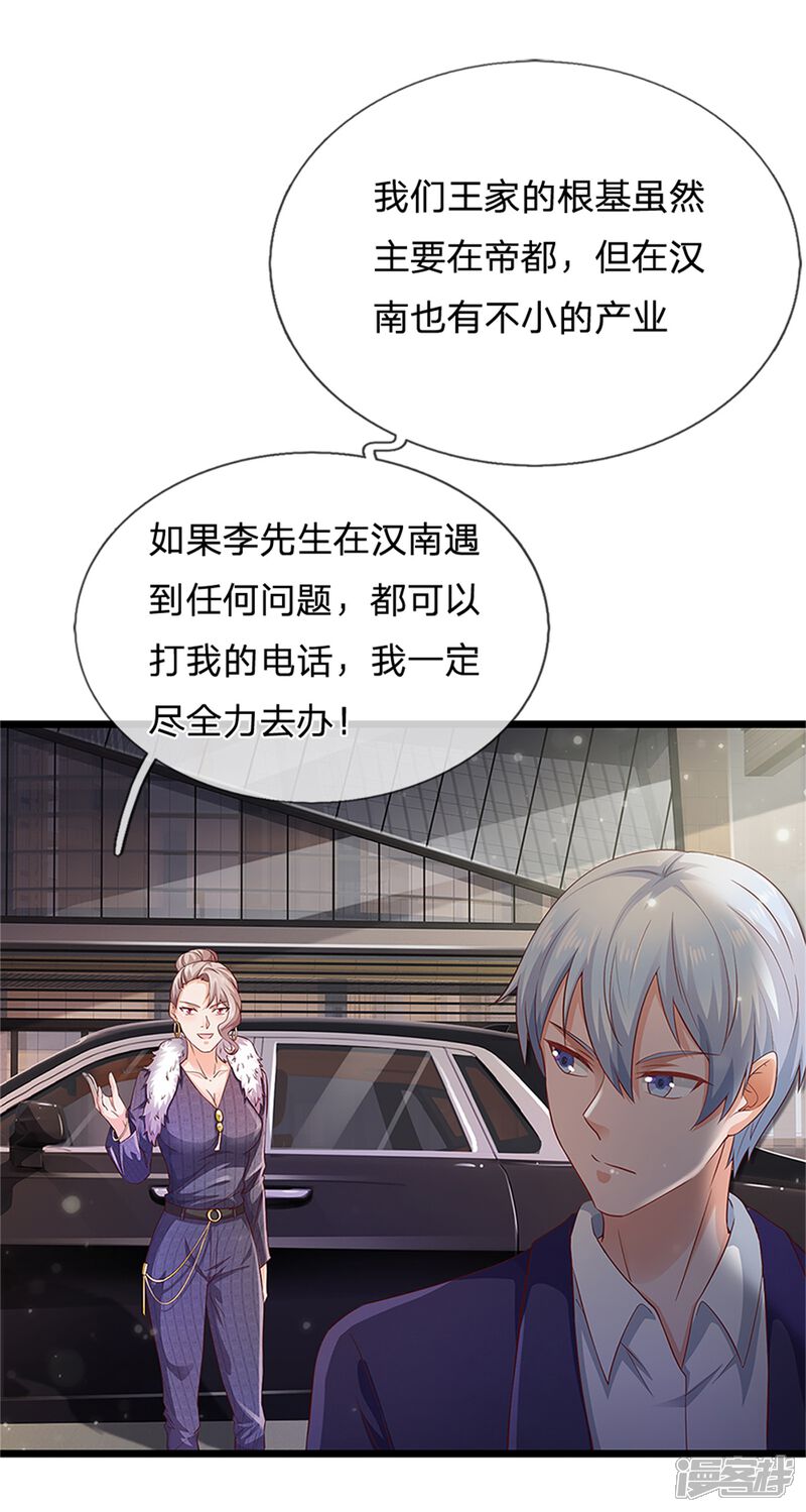 【我是大仙尊】漫画-（第254话 江氏集团，两道考题）章节漫画下拉式图片-第5张图片