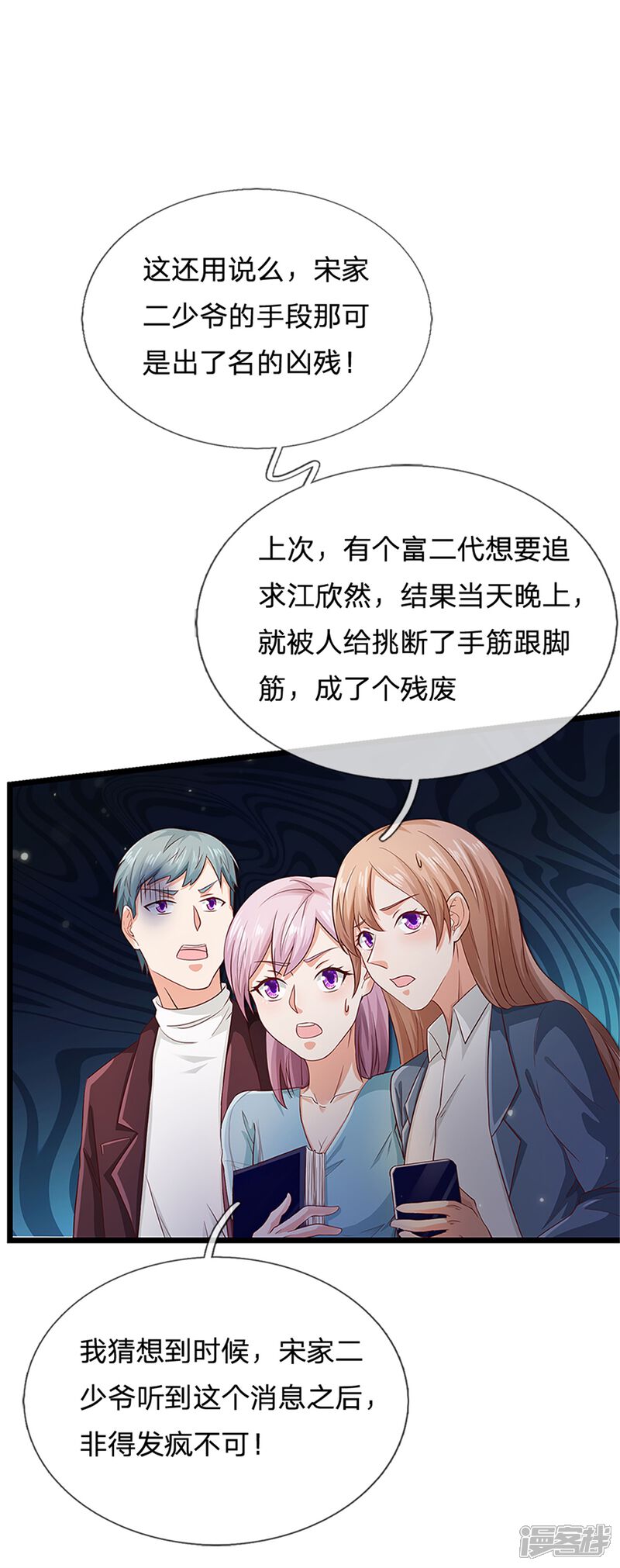 【我是大仙尊】漫画-（第254话 江氏集团，两道考题）章节漫画下拉式图片-10.jpg