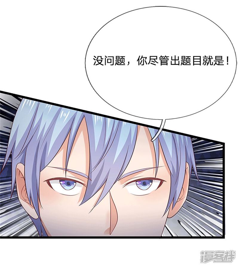 【我是大仙尊】漫画-（第254话 江氏集团，两道考题）章节漫画下拉式图片-第22张图片