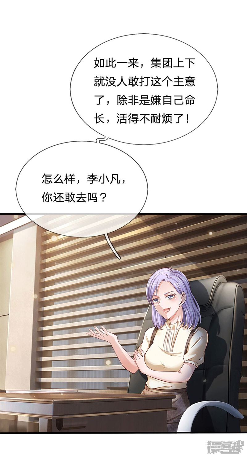 【我是大仙尊】漫画-（第254话 江氏集团，两道考题）章节漫画下拉式图片-第30张图片