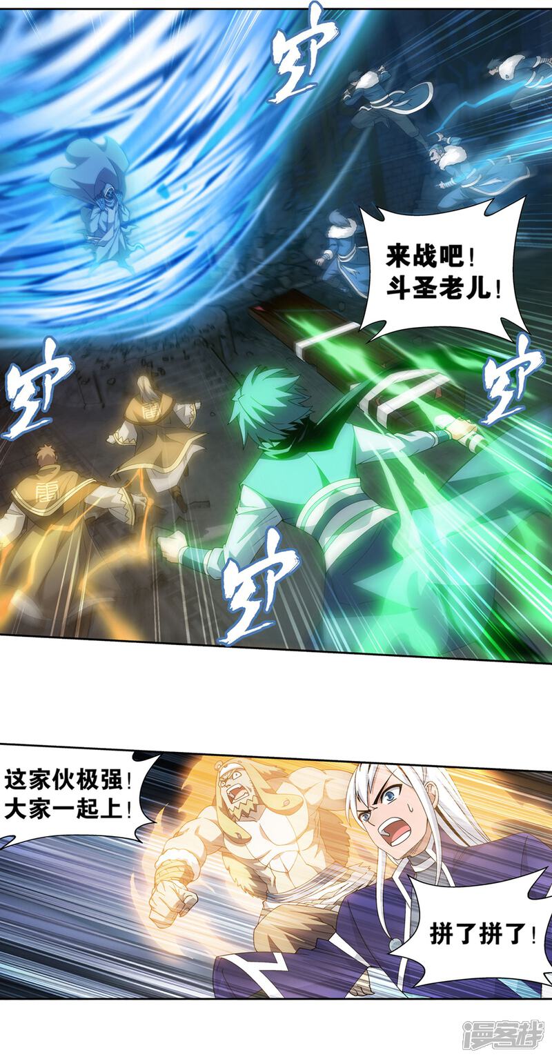 【斗破苍穹】漫画-（第874话 斗圣之战）章节漫画下拉式图片-第3张图片