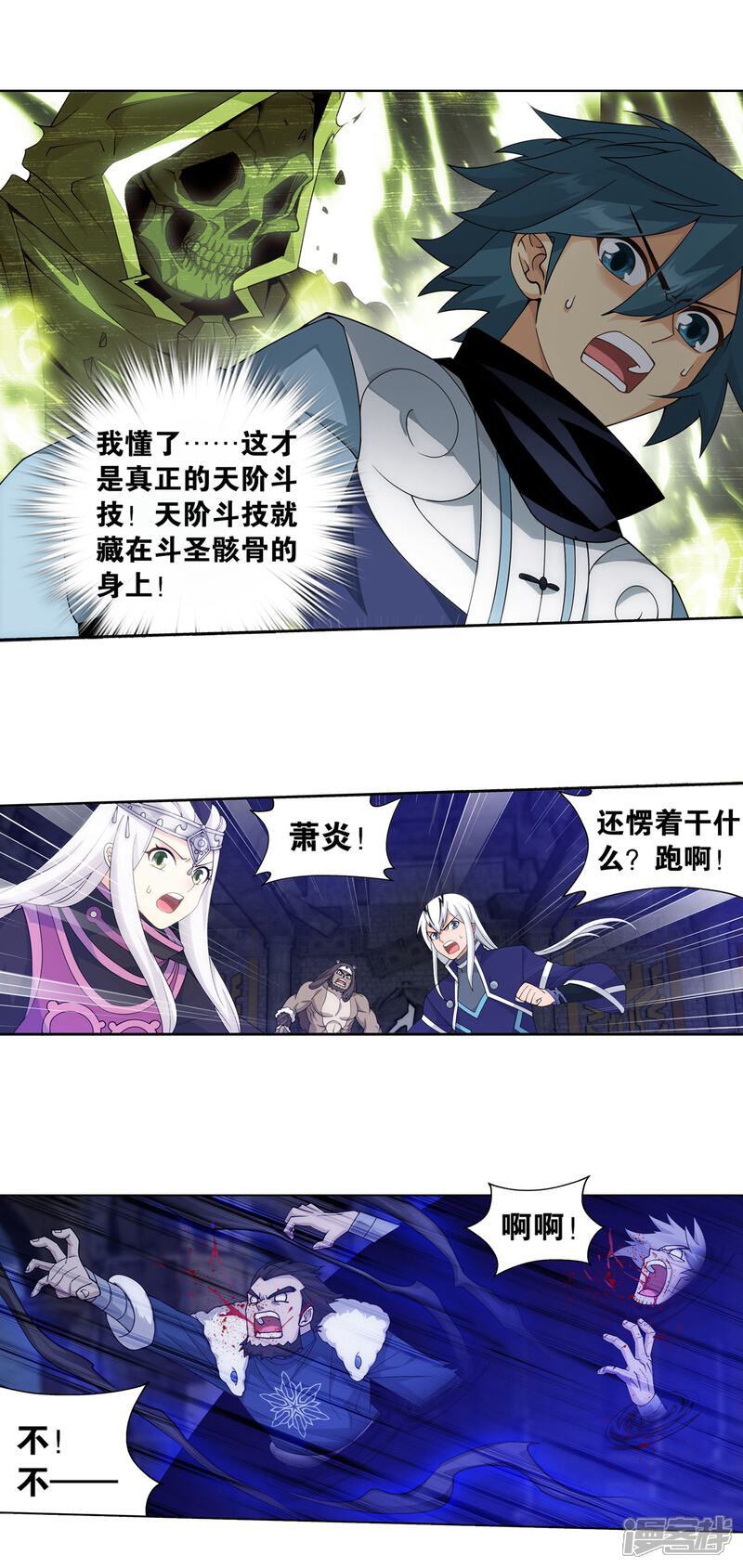 【斗破苍穹】漫画-（第874话 斗圣之战）章节漫画下拉式图片-第16张图片