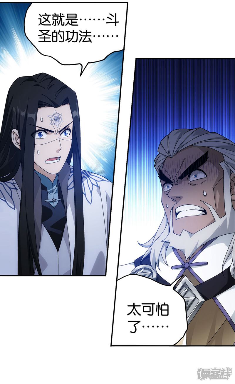 【斗破苍穹】漫画-（第874话 斗圣之战）章节漫画下拉式图片-第25张图片