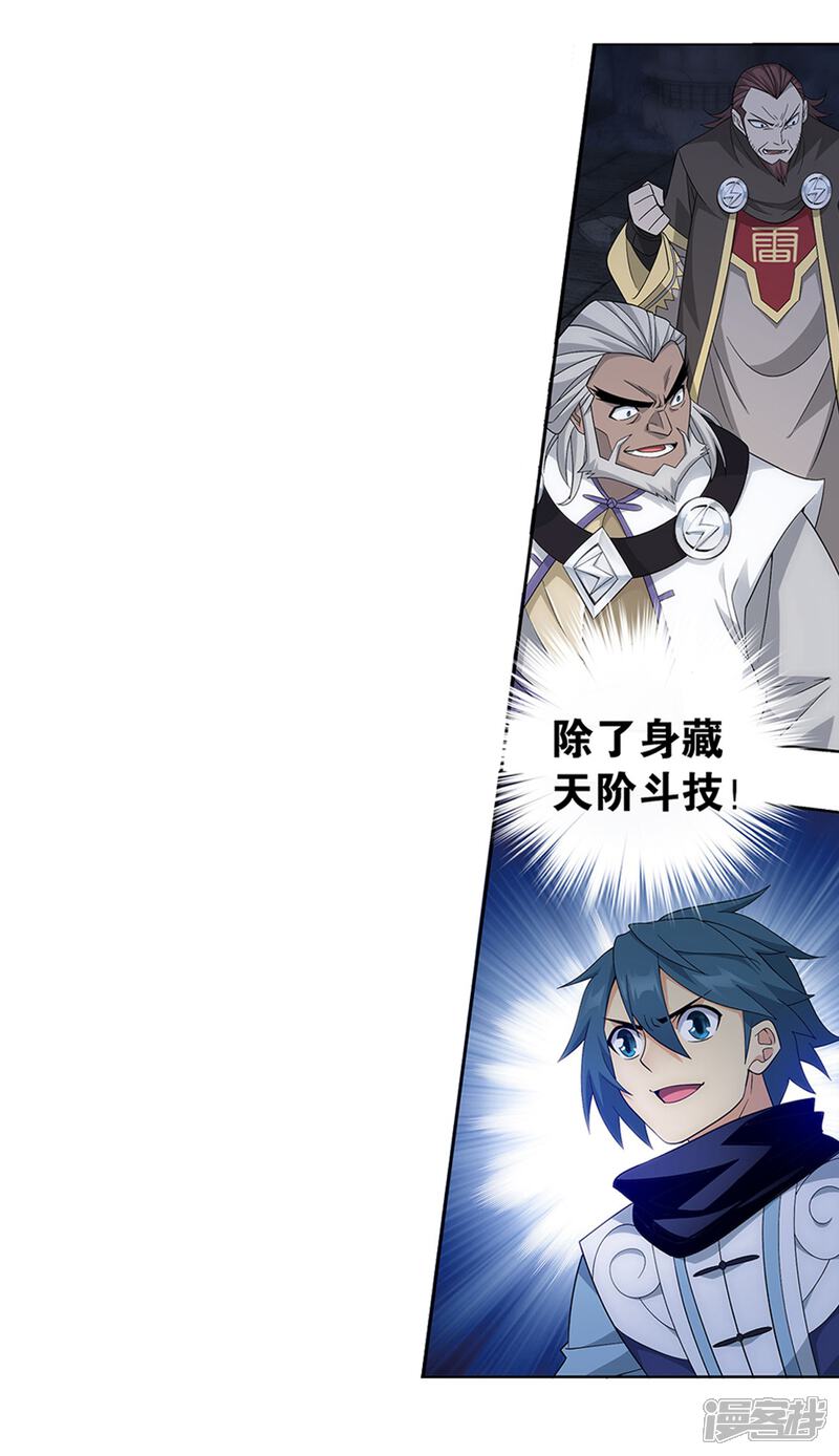【斗破苍穹】漫画-（第874话 斗圣之战）章节漫画下拉式图片-第28张图片