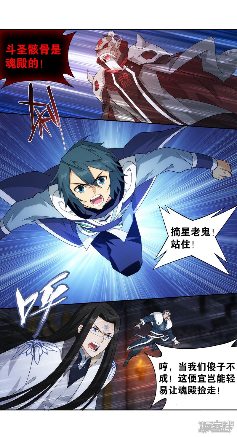 【斗破苍穹】漫画-（第874话 斗圣之战）章节漫画下拉式图片-第29张图片