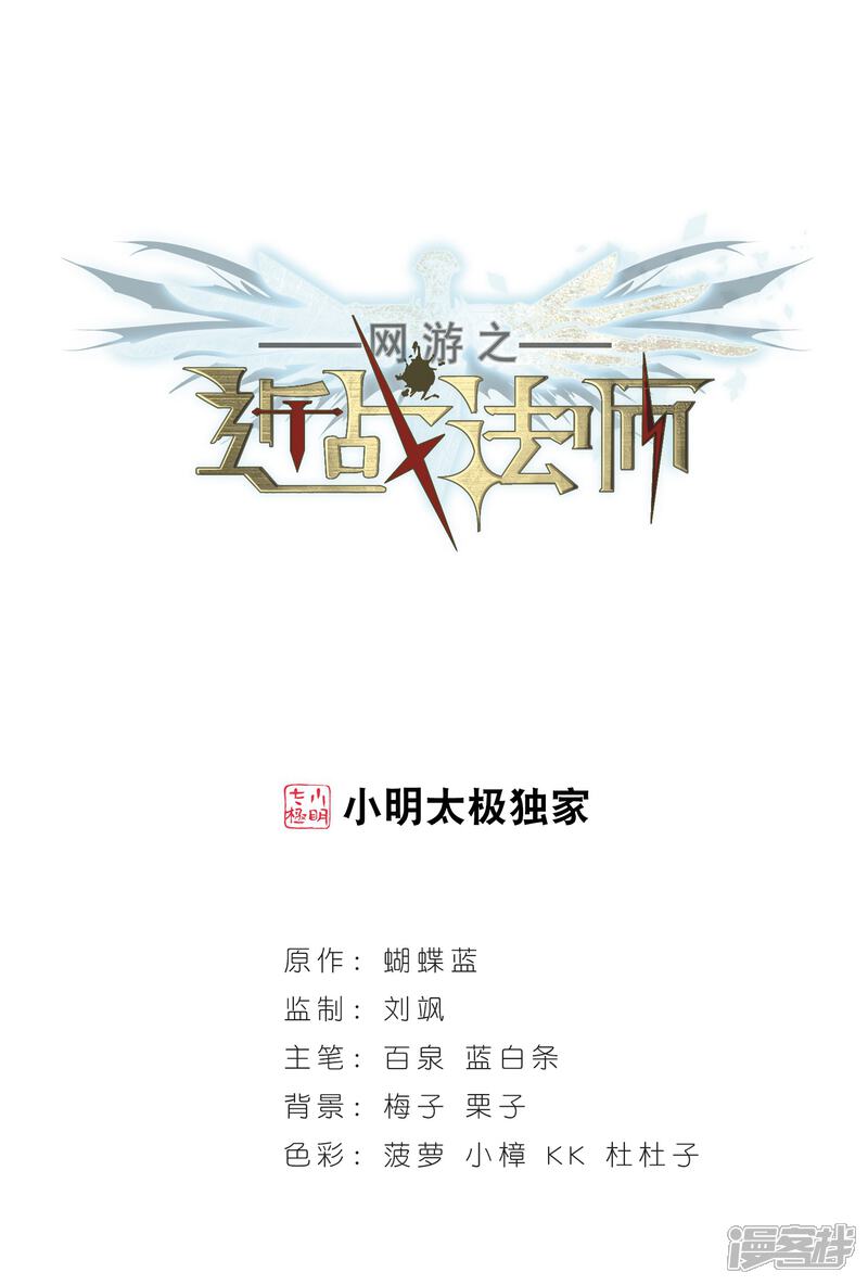 【网游之近战法师】漫画-（第36话 任务危机1）章节漫画下拉式图片-第1张图片