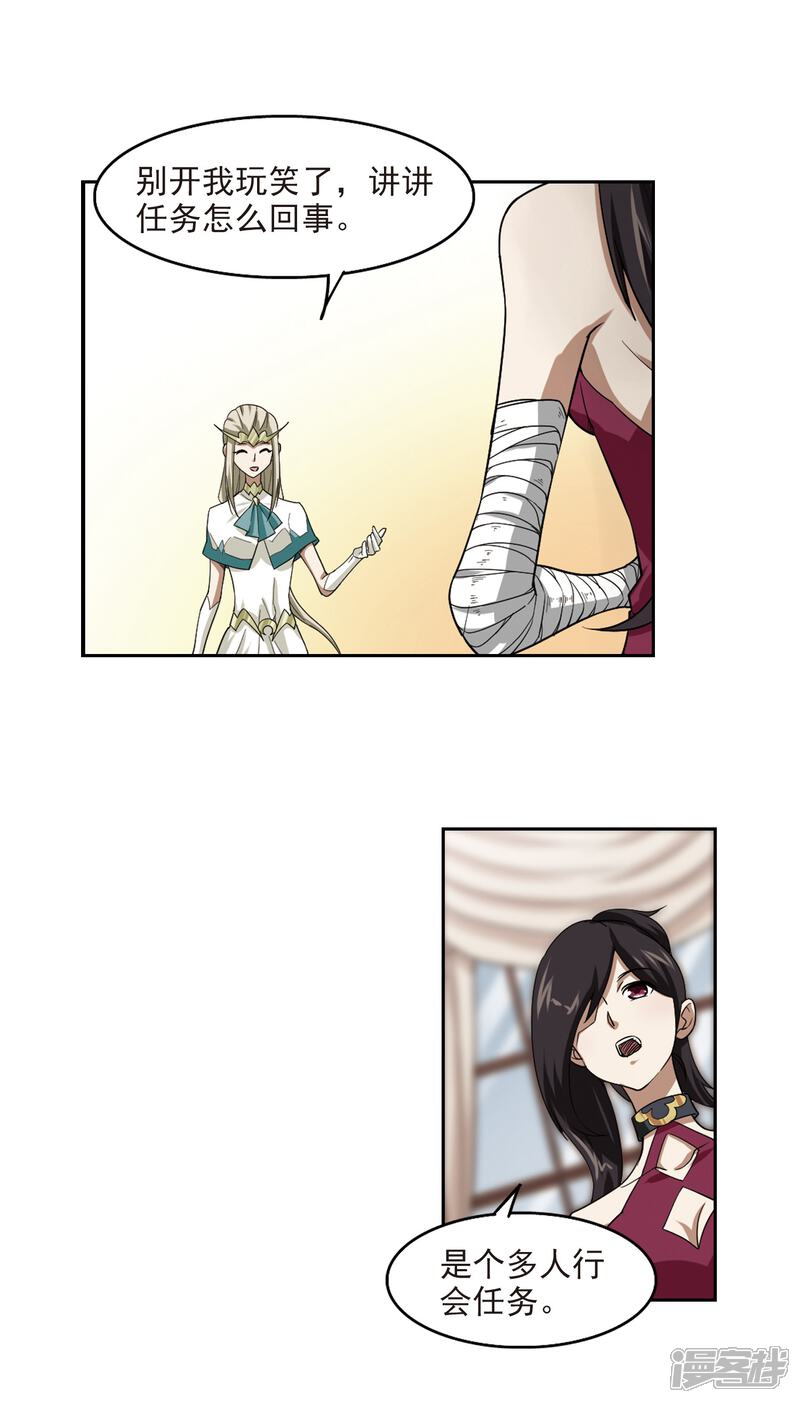 【网游之近战法师】漫画-（第37话 任务危机2）章节漫画下拉式图片-第3张图片