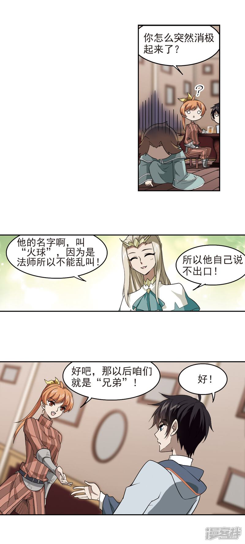 【网游之近战法师】漫画-（第36话 任务危机1）章节漫画下拉式图片-第3张图片