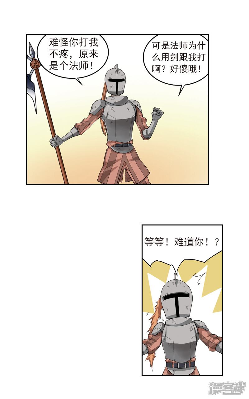 【网游之近战法师】漫画-（第34话 呆头呆脑的重甲战士2）章节漫画下拉式图片-5.jpg