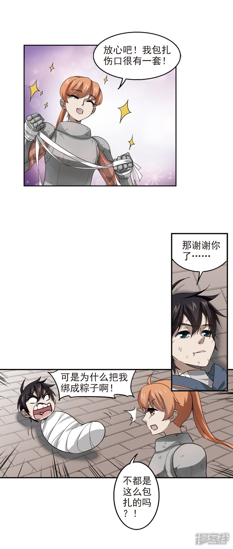 【网游之近战法师】漫画-（第35话 呆头呆脑的重甲战士3）章节漫画下拉式图片-第5张图片