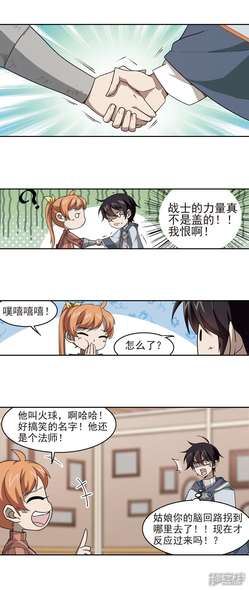 【网游之近战法师】漫画-（第36话 任务危机1）章节漫画下拉式图片-第4张图片