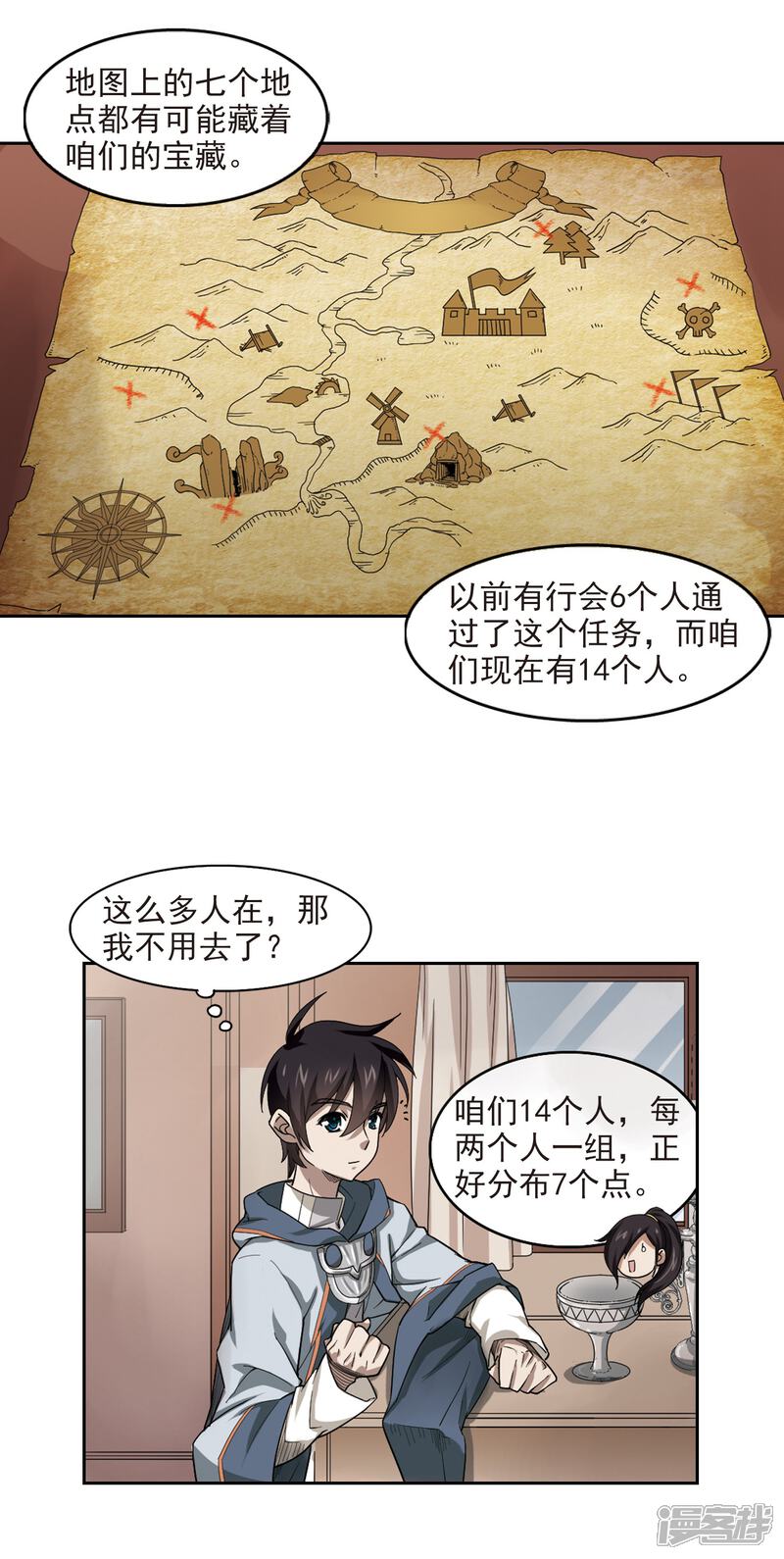【网游之近战法师】漫画-（第37话 任务危机2）章节漫画下拉式图片-第5张图片