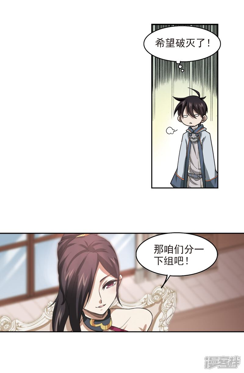 【网游之近战法师】漫画-（第37话 任务危机2）章节漫画下拉式图片-第6张图片