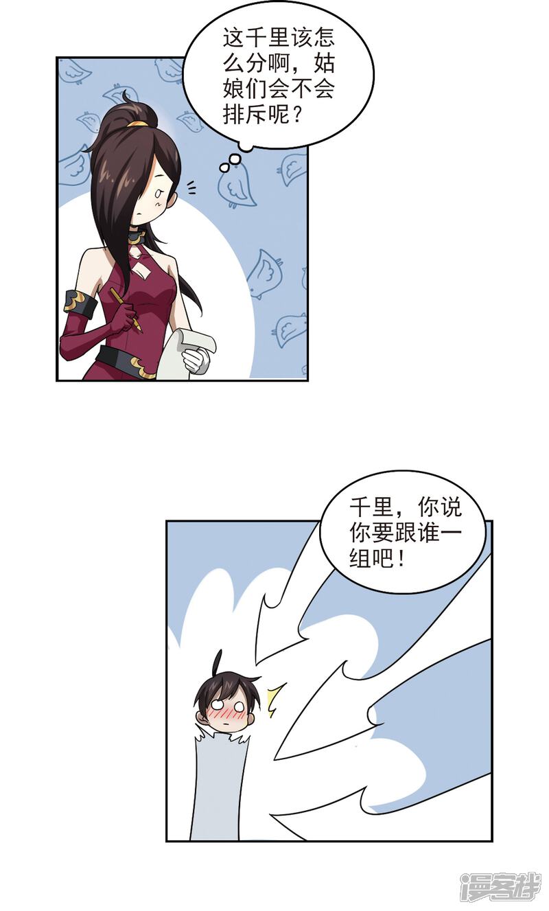 【网游之近战法师】漫画-（第37话 任务危机2）章节漫画下拉式图片-第7张图片