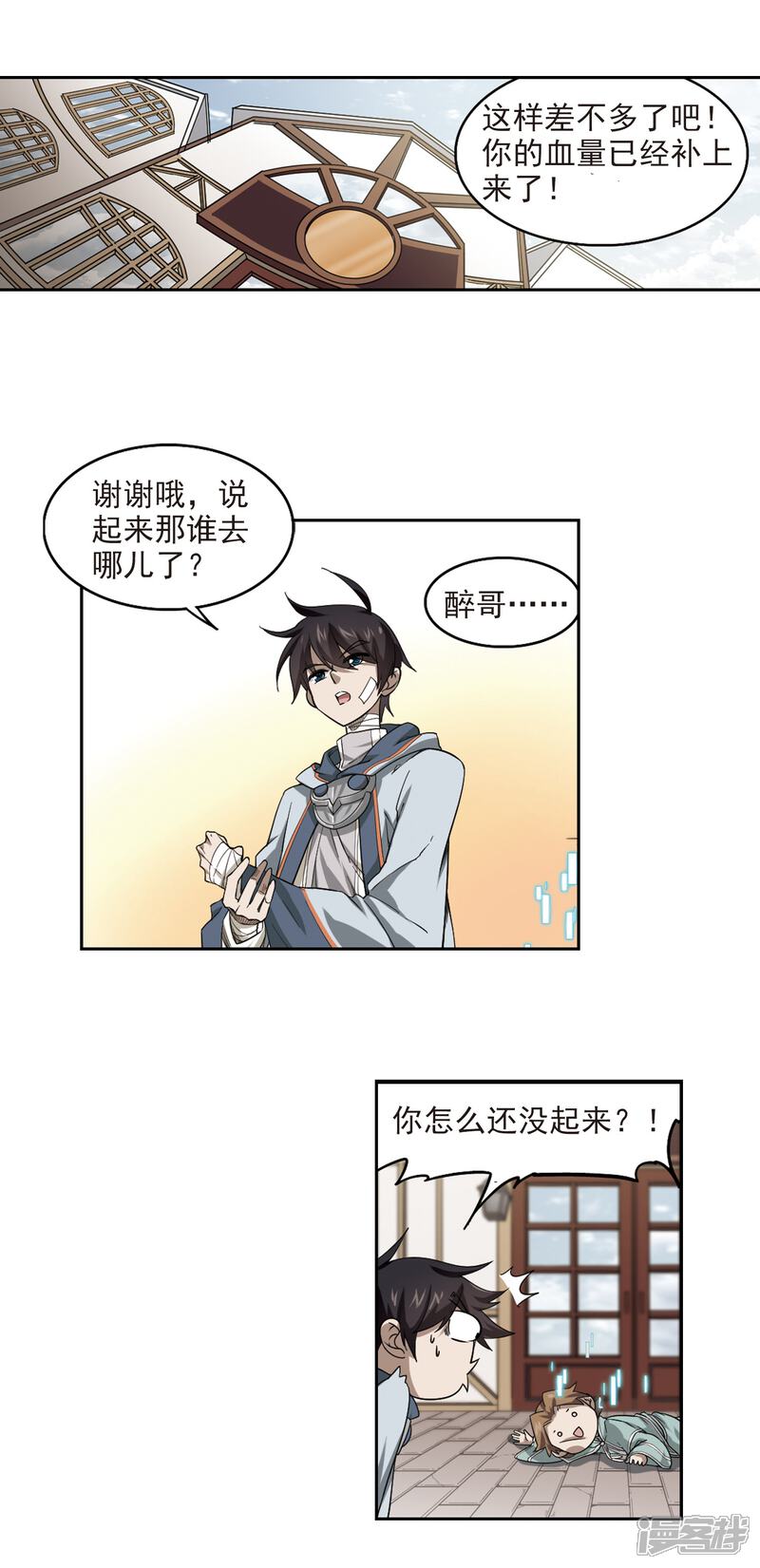 【网游之近战法师】漫画-（第35话 呆头呆脑的重甲战士3）章节漫画下拉式图片-7.jpg