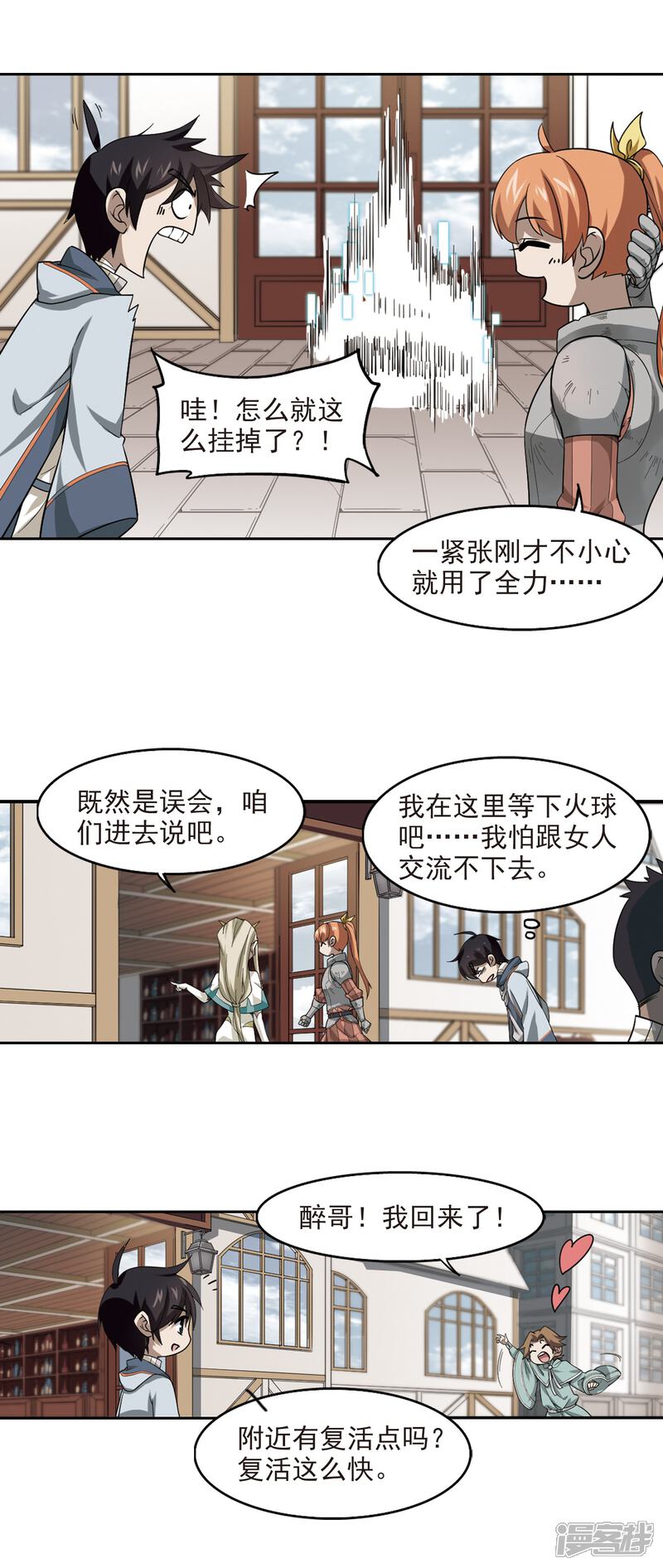 【网游之近战法师】漫画-（第35话 呆头呆脑的重甲战士3）章节漫画下拉式图片-第9张图片