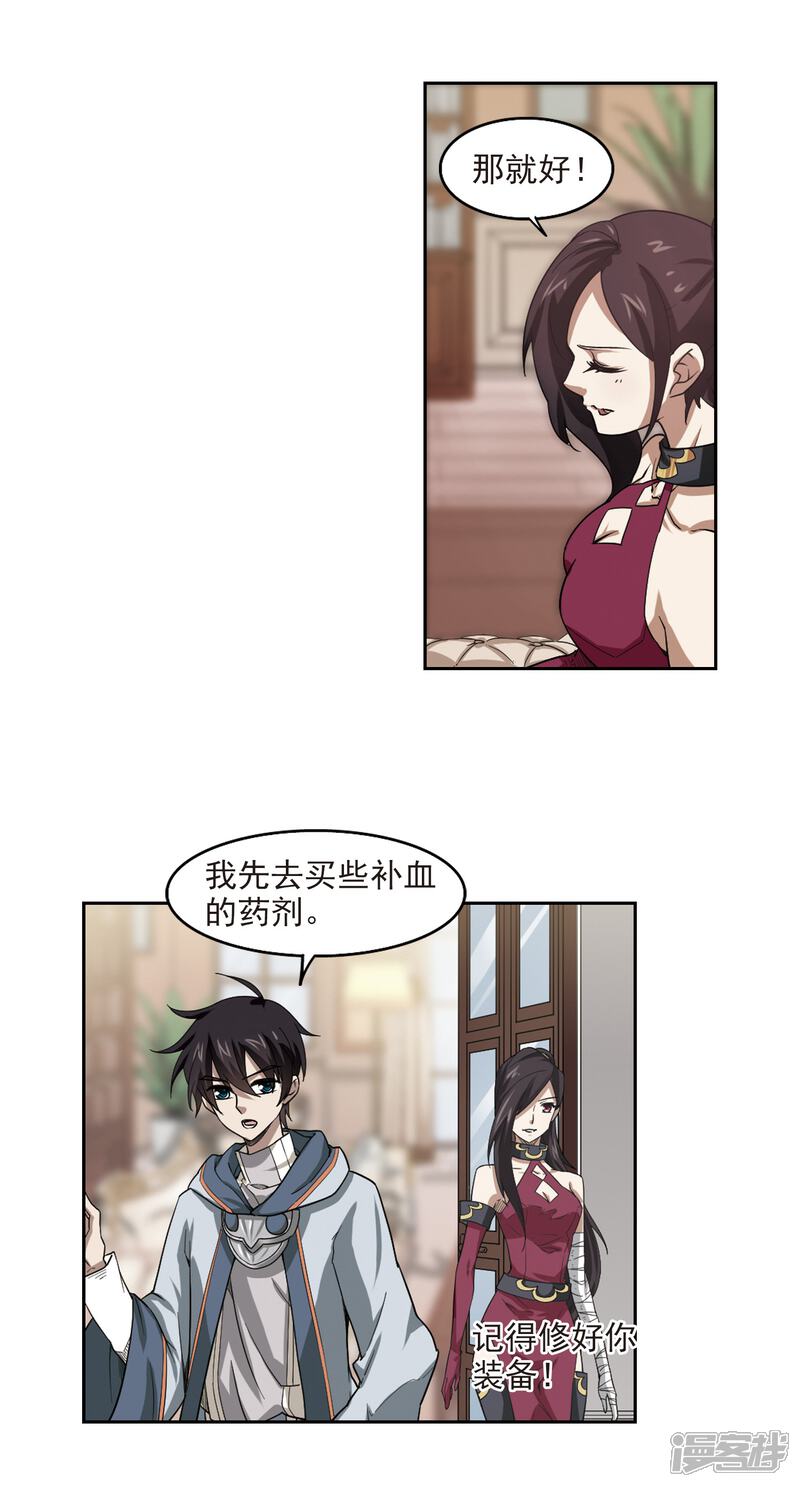 【网游之近战法师】漫画-（第37话 任务危机2）章节漫画下拉式图片-第9张图片