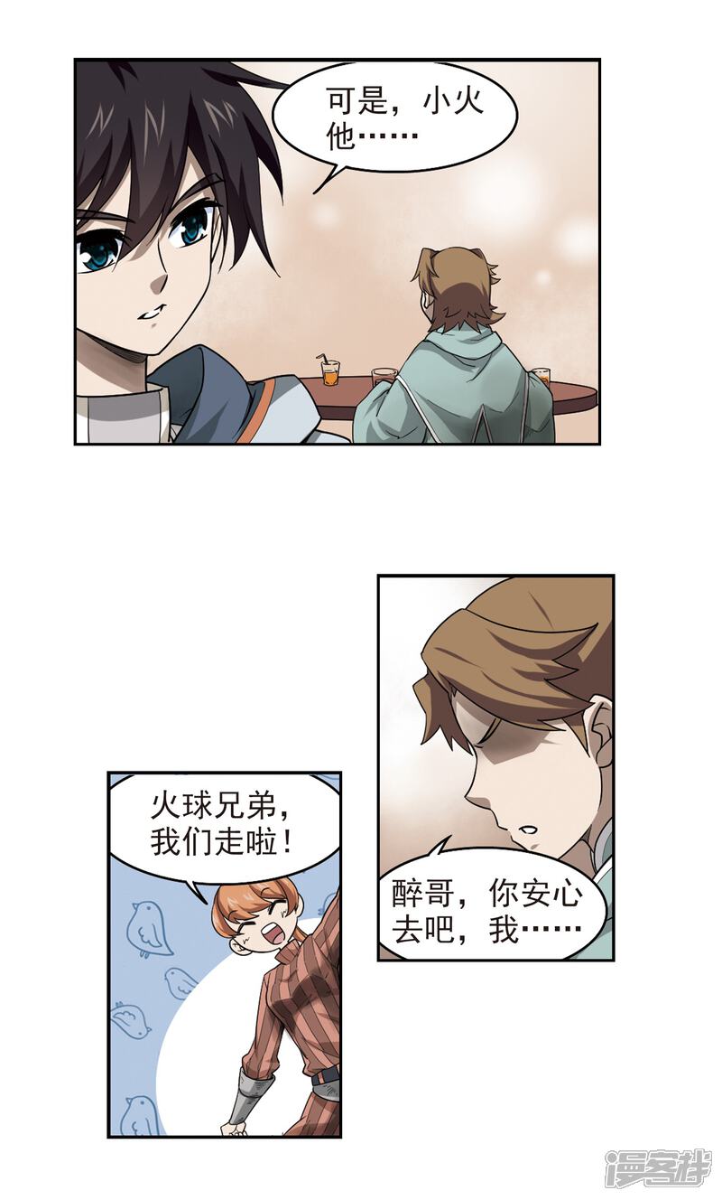 【网游之近战法师】漫画-（第36话 任务危机1）章节漫画下拉式图片-第7张图片