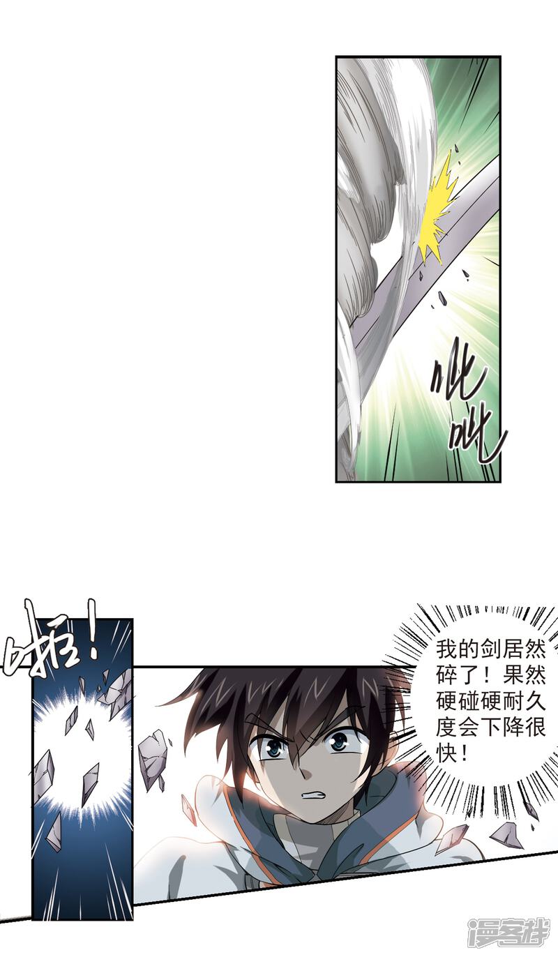 【网游之近战法师】漫画-（第34话 呆头呆脑的重甲战士2）章节漫画下拉式图片-第9张图片
