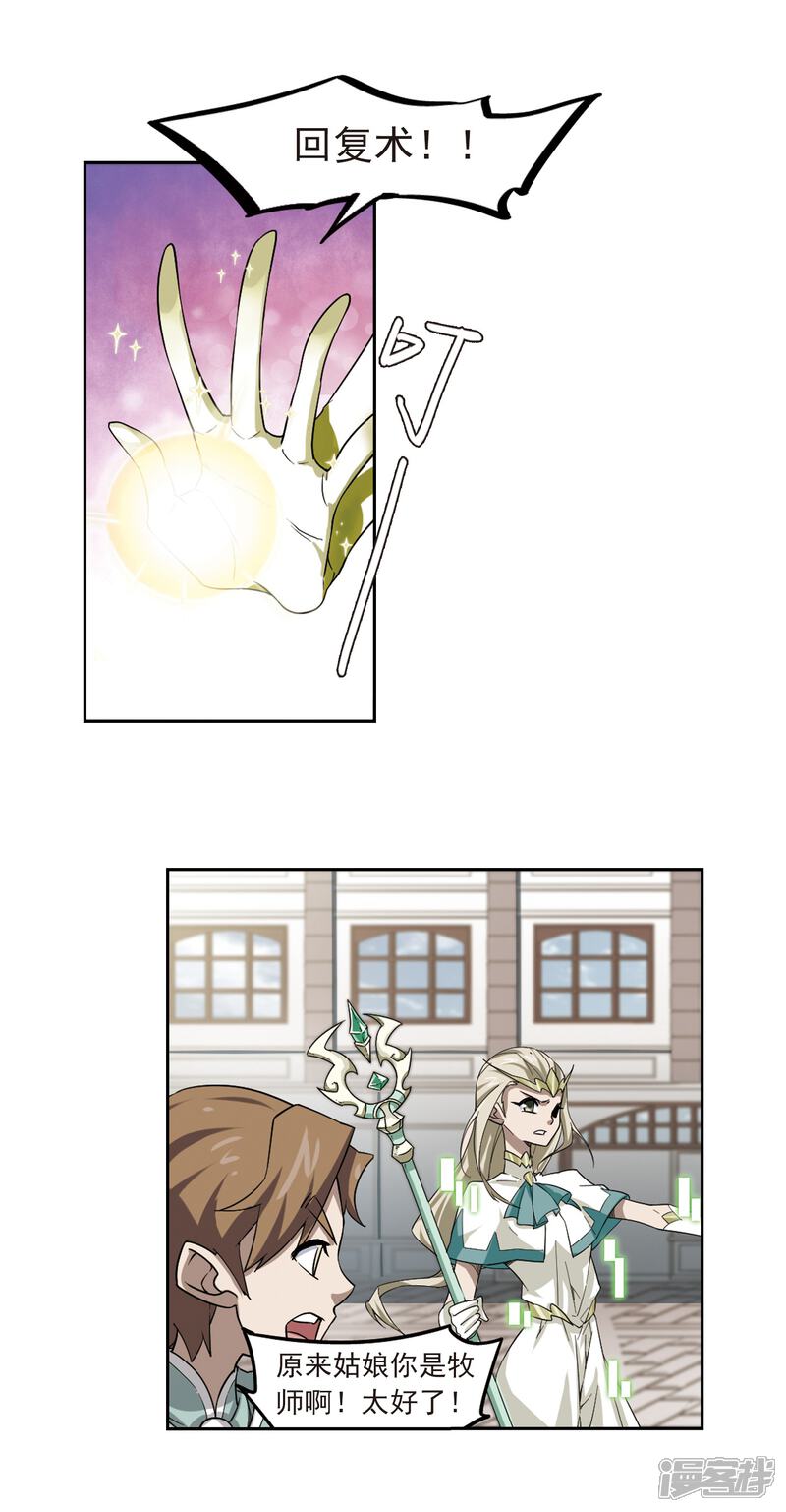 【网游之近战法师】漫画-（第34话 呆头呆脑的重甲战士2）章节漫画下拉式图片-第12张图片