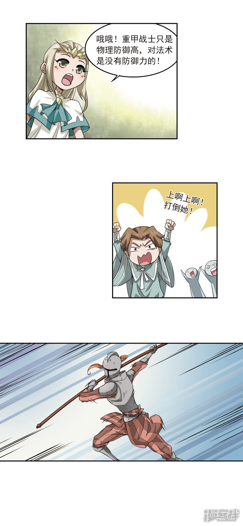 【网游之近战法师】漫画-（第33话 呆头呆脑的重甲战士1）章节漫画下拉式图片-第14张图片