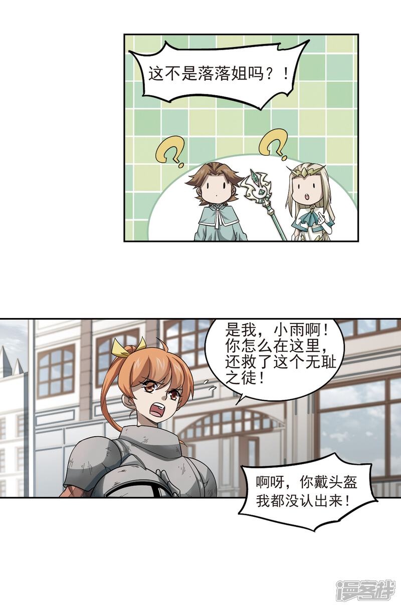 【网游之近战法师】漫画-（第34话 呆头呆脑的重甲战士2）章节漫画下拉式图片-14.jpg