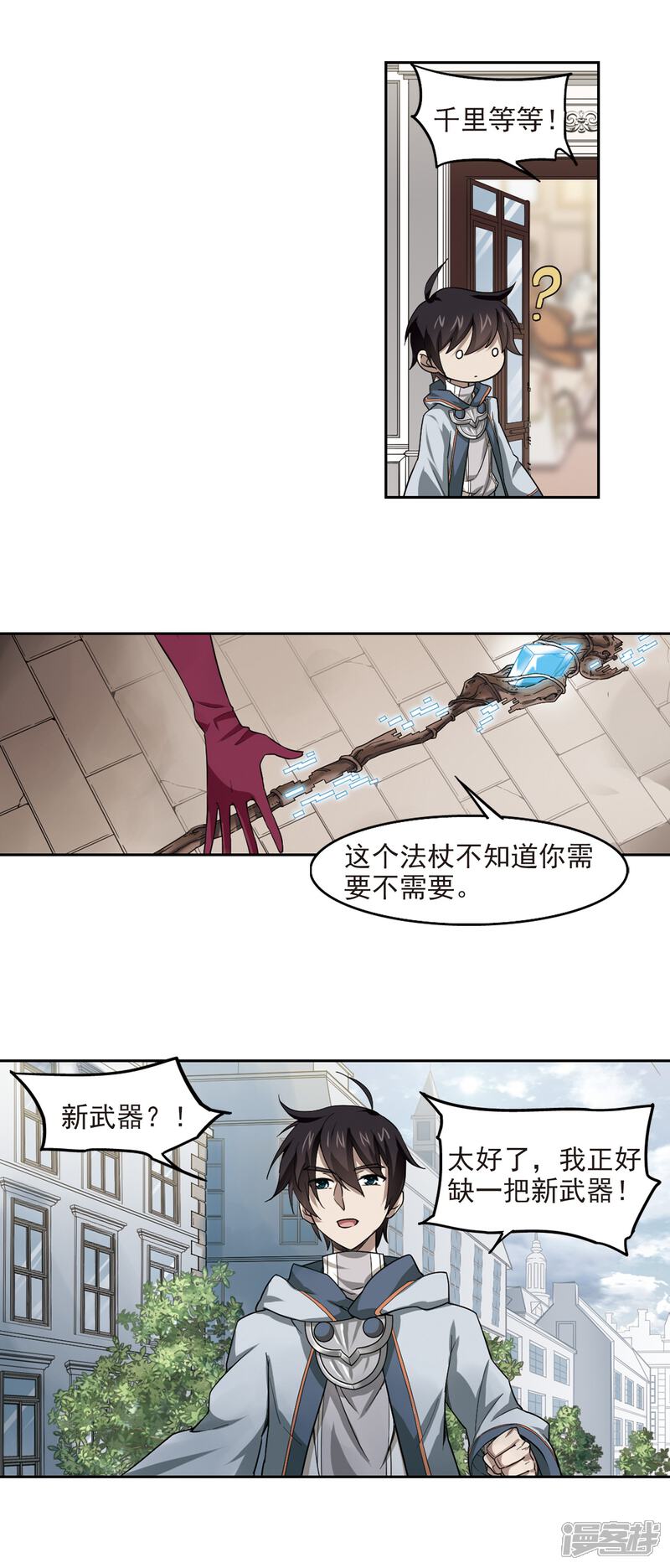 【网游之近战法师】漫画-（第37话 任务危机2）章节漫画下拉式图片-第10张图片