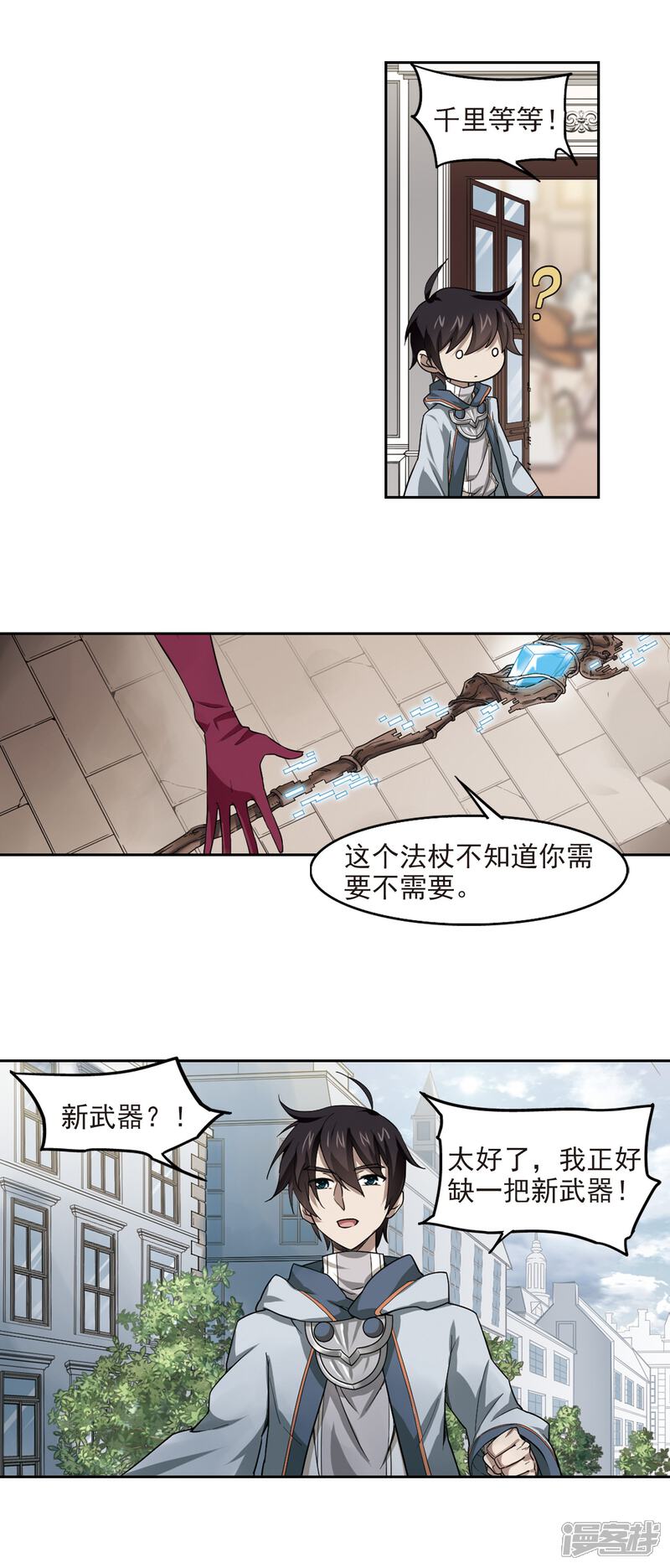 【网游之近战法师】漫画-（第37话 任务危机2）章节漫画下拉式图片-10.jpg