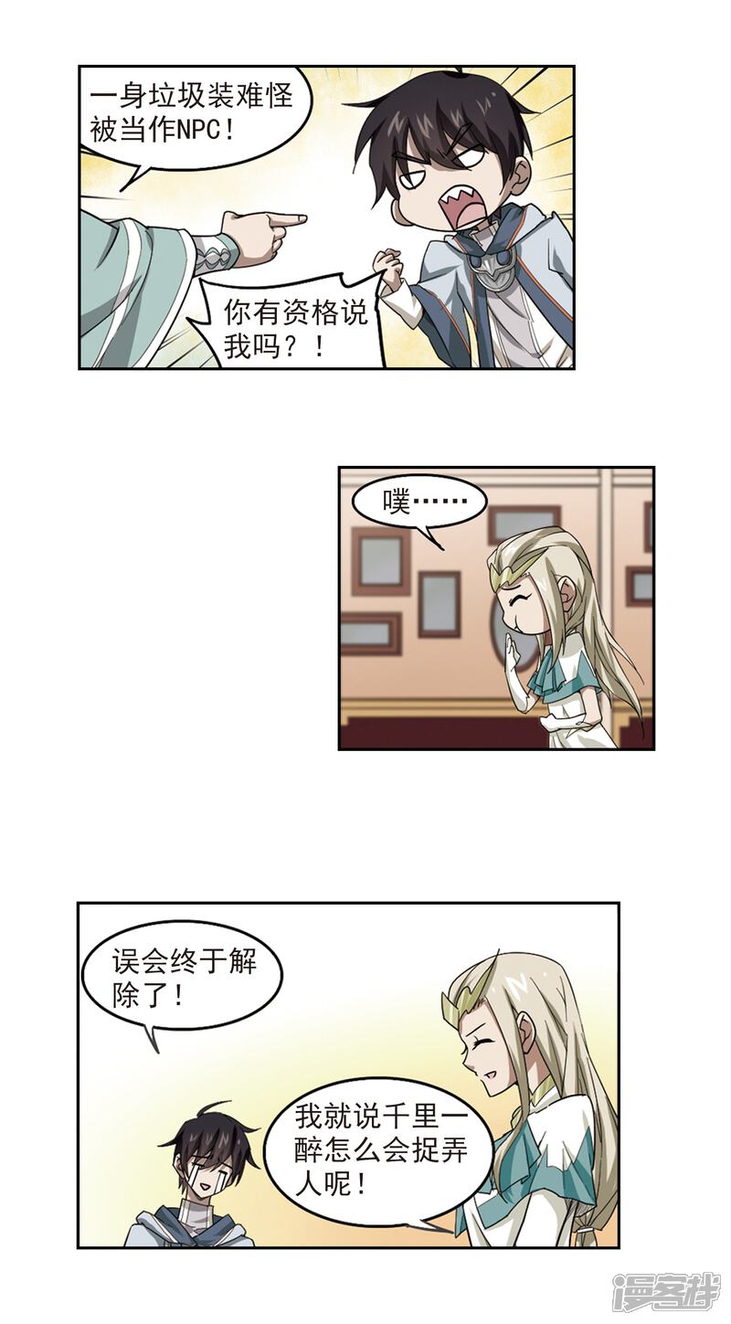 【网游之近战法师】漫画-（第35话 呆头呆脑的重甲战士3）章节漫画下拉式图片-第14张图片