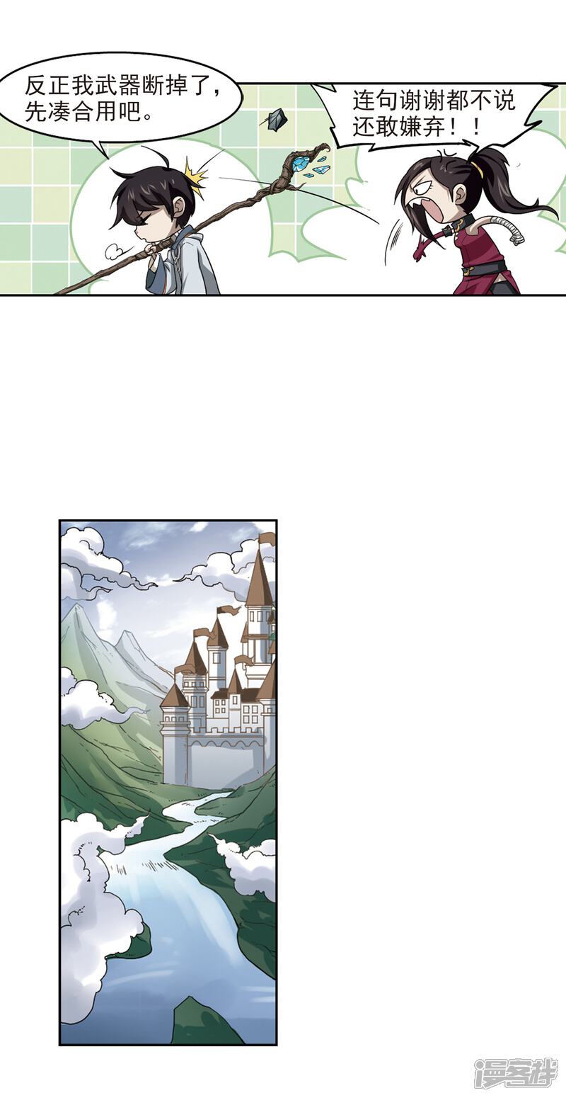 【网游之近战法师】漫画-（第37话 任务危机2）章节漫画下拉式图片-第13张图片
