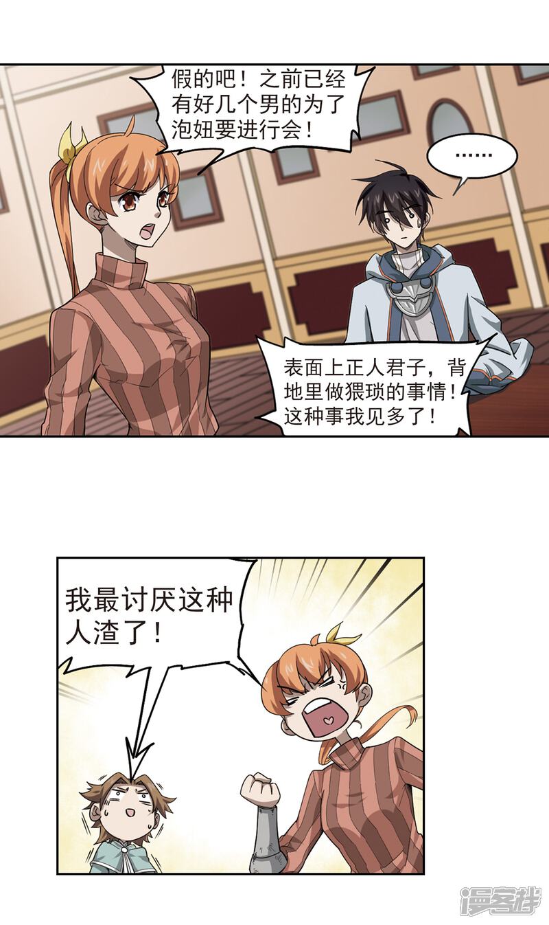【网游之近战法师】漫画-（第35话 呆头呆脑的重甲战士3）章节漫画下拉式图片-第16张图片