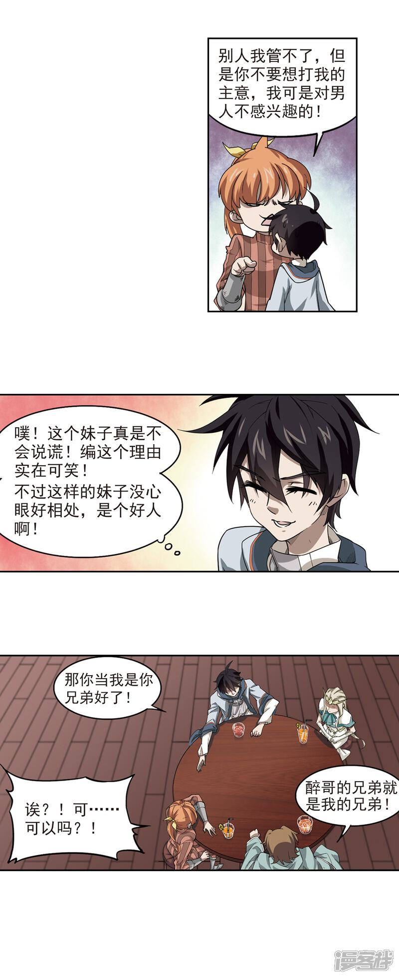 【网游之近战法师】漫画-（第35话 呆头呆脑的重甲战士3）章节漫画下拉式图片-17.jpg